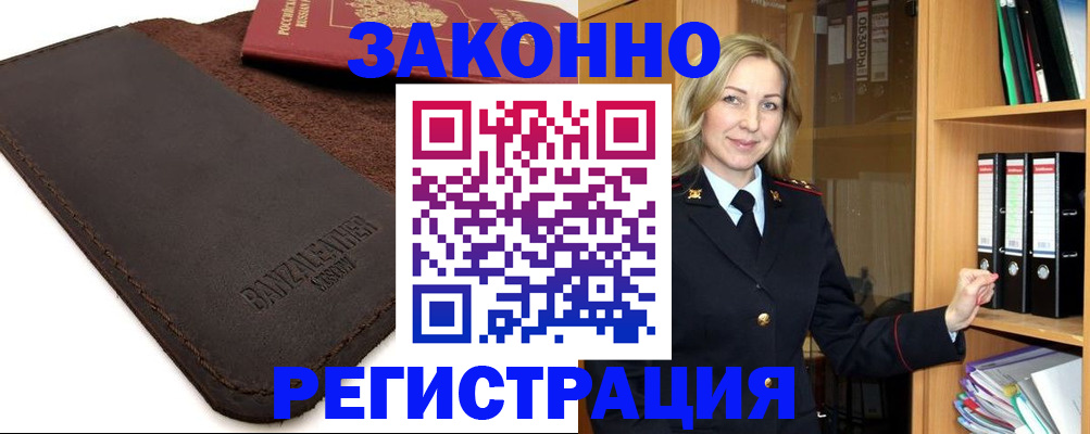 временная регистрация в Смоленской области